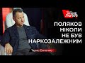 «Хто винен у смерті Антона Полякова? Кому вона була потрібна?» - Батенко