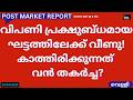 Post Market News| Stock Market News Malayalam |സ്റ്റോക്ക് മാർക്കറ്റ് വാർത്തകൾ 24 April 2026 Friday
