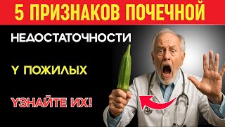 Отёки, усталость, давление? Это могут быть первые признаки отказа почек | Здоровье пожилых.