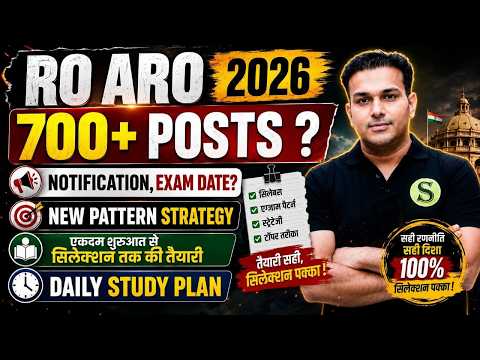 Ro Aro 2026 Vacancy Notification Exam date?| ro aro 2026 strategy syllabus |ro ki taiyari kaise kare