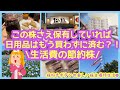 【株主優待生活】この株さえ保有していれば日用品を永久に買わなくて済む？！/年2回もお米をもらえる株