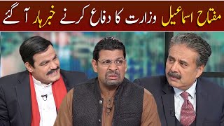 Miftah Ismail in Khabarhar | Dummy Museum | Khabarhar with Aftab Iqbal | GWAI