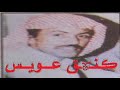 عيسى الاحسائي قال ابن عليان هبي يارياح حفله 2