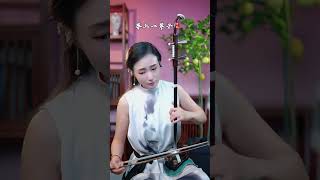 《等上一辈子》,二胡演奏:徐雯怡(中央音乐学院 硕士)