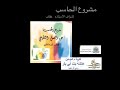 مشروع الحاسب تطوعنا عطاء 