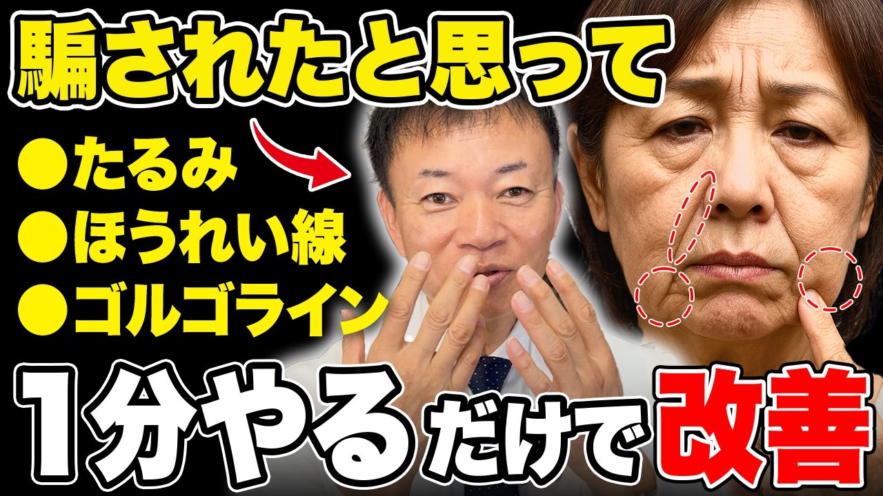 【老け顔の法則】←”顔の下半分”がたるむと一気に老けます！絆創膏たった2枚で”シワ・ほうれい線”を消し去る方法を教えます