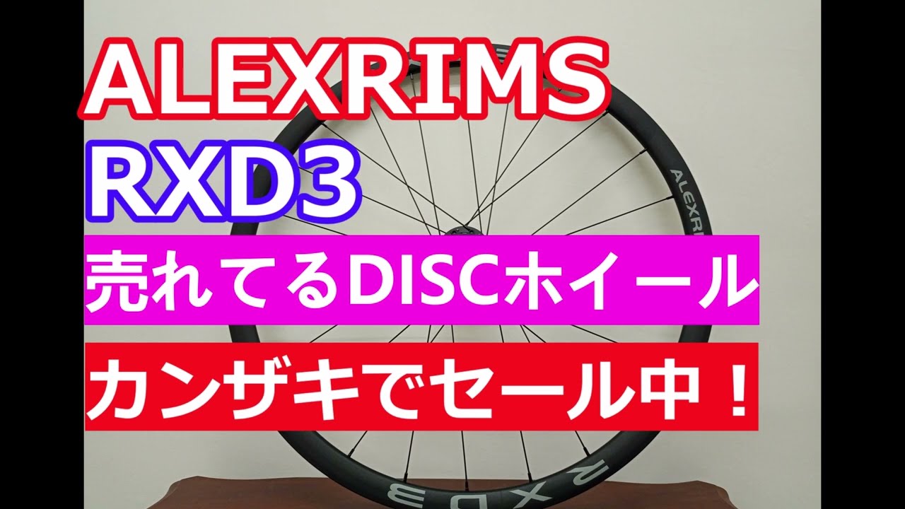 美しい ALEXRIMS RXD3 ウルトラスポーツ付き dc-group.jp