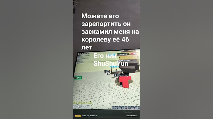 пж зарепортить его