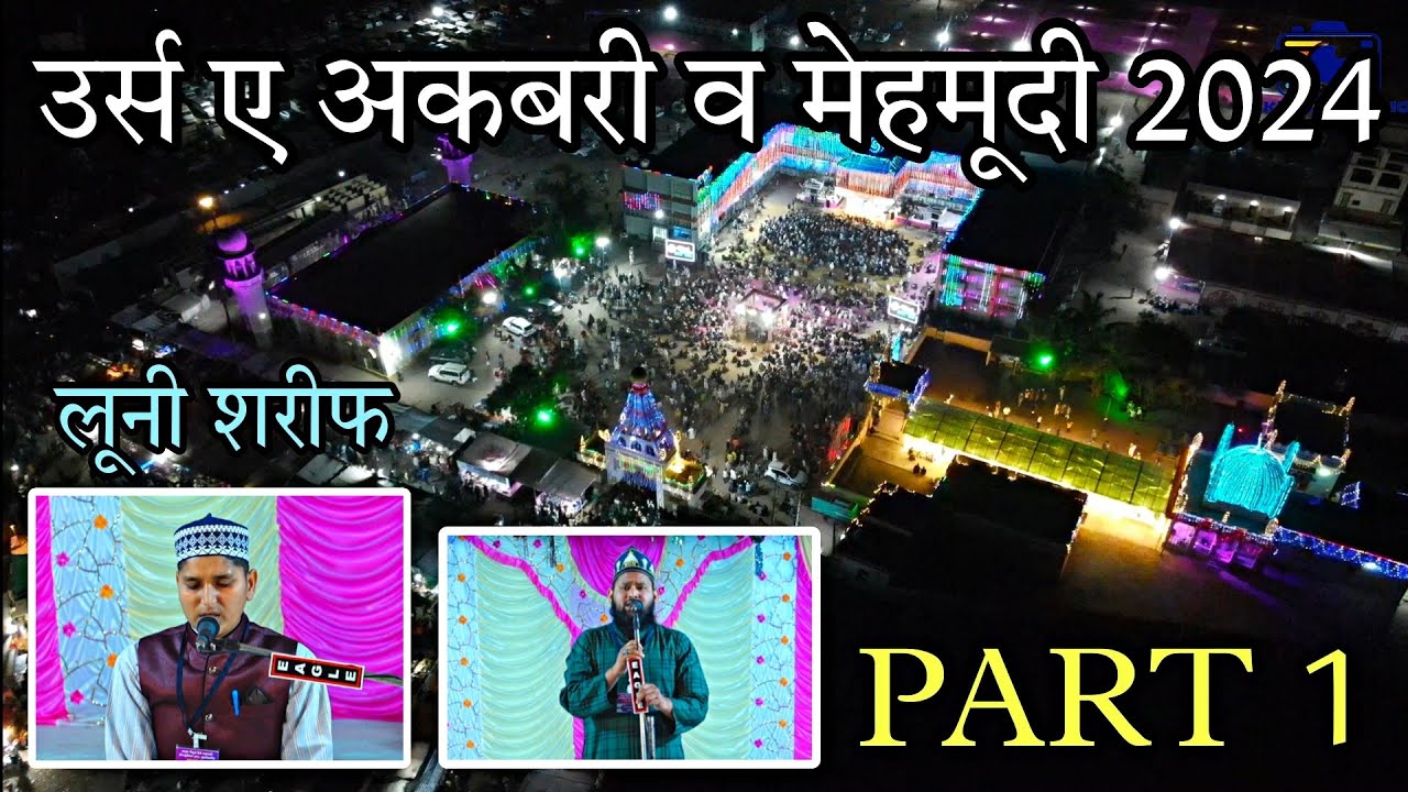 Ursh E Akbari Va Mehmudi 2024 | PART 1 | Official Video