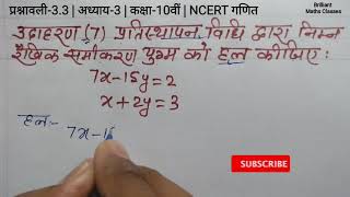 Class 10 NCERT Math Chapter 3 Exercise 3.3 Example 7 | Example 7/Class 10th Math Chapter 3