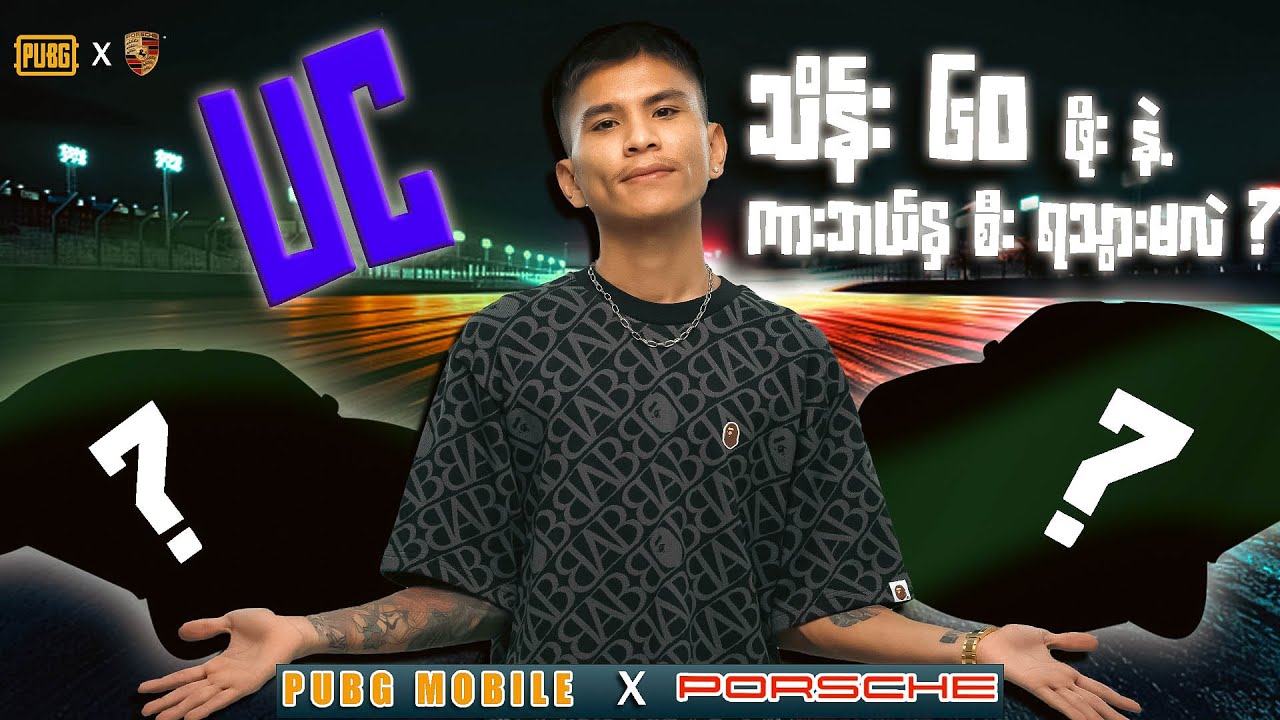 🔴Live Now _ Uc သိန်း ၆၀ ဖိုးနဲ့ အသစ်ထွက်လာတဲ့ Porsche Car ဖောက်မယ်