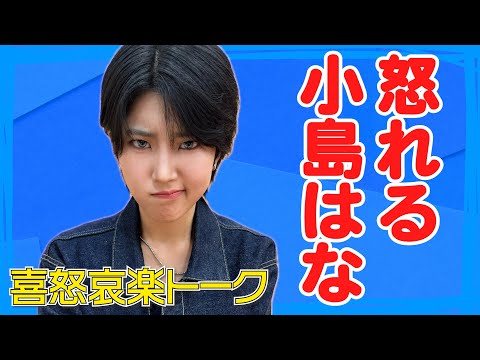[Hana-chan's anger explodes!?] Something strange is happening with Hana during the emotional stor...