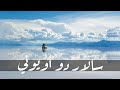 مرآة السماء | سالار دو أويوني