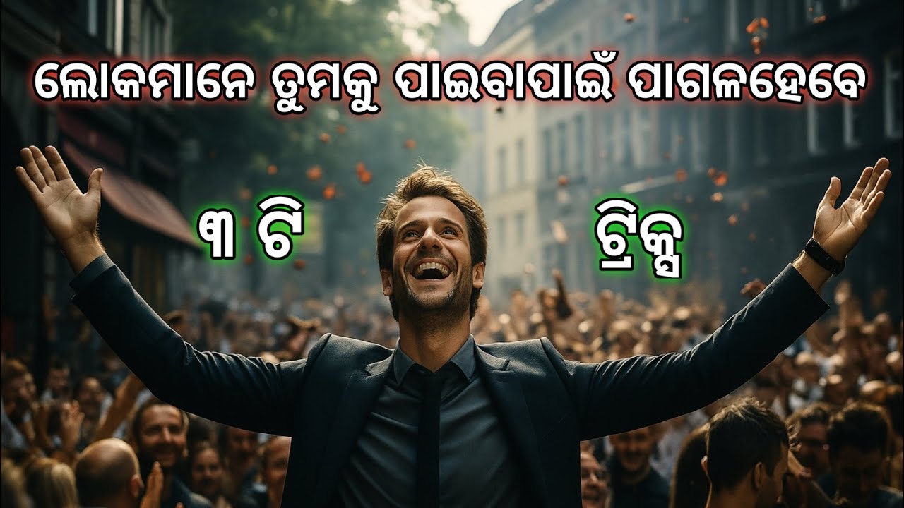ନିଜର Value କେମିତି ତିଆରି କରିବ 😎 || How to create your value||odia Motivational video #odia 
