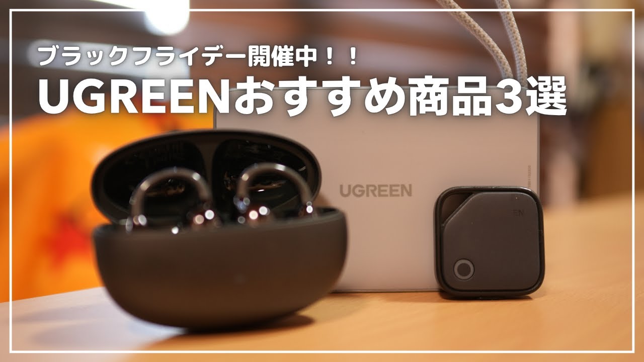 Amazon Black Friday] Introducing UGREEN's 3-piece outing set
