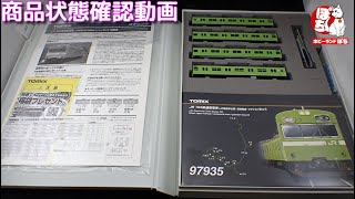 第211回ぽちフェスin京都 Nゲージ商品状態確認動画 TOMIX 97935 特別企画品 JR 103系通勤電車(JR西日本仕様・混成編成・ウグイス)セット【鉄道模型/ホビーランドぽち】