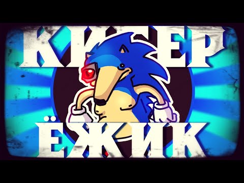 КИБЕР-ЁЖИК - МОНТАЖ | (Ярос, Руди, Айк)