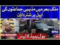 Countrywide Strike in TLP Support || BOL News Headlines 09:00 PM || 19th April 2021
