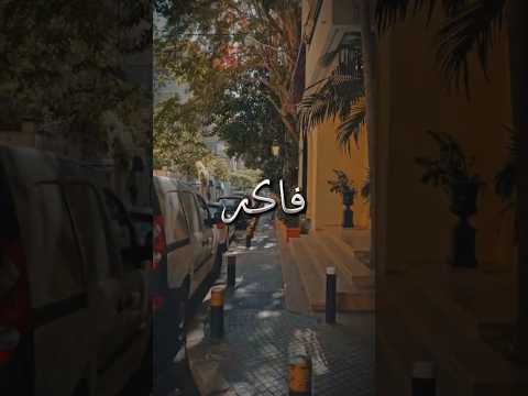 فاكر  اليسا فاكر