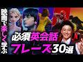 【英会話パターンこれ1本】ネイティブが毎日使う英会話フレーズ厳選30【聞き流しも可】