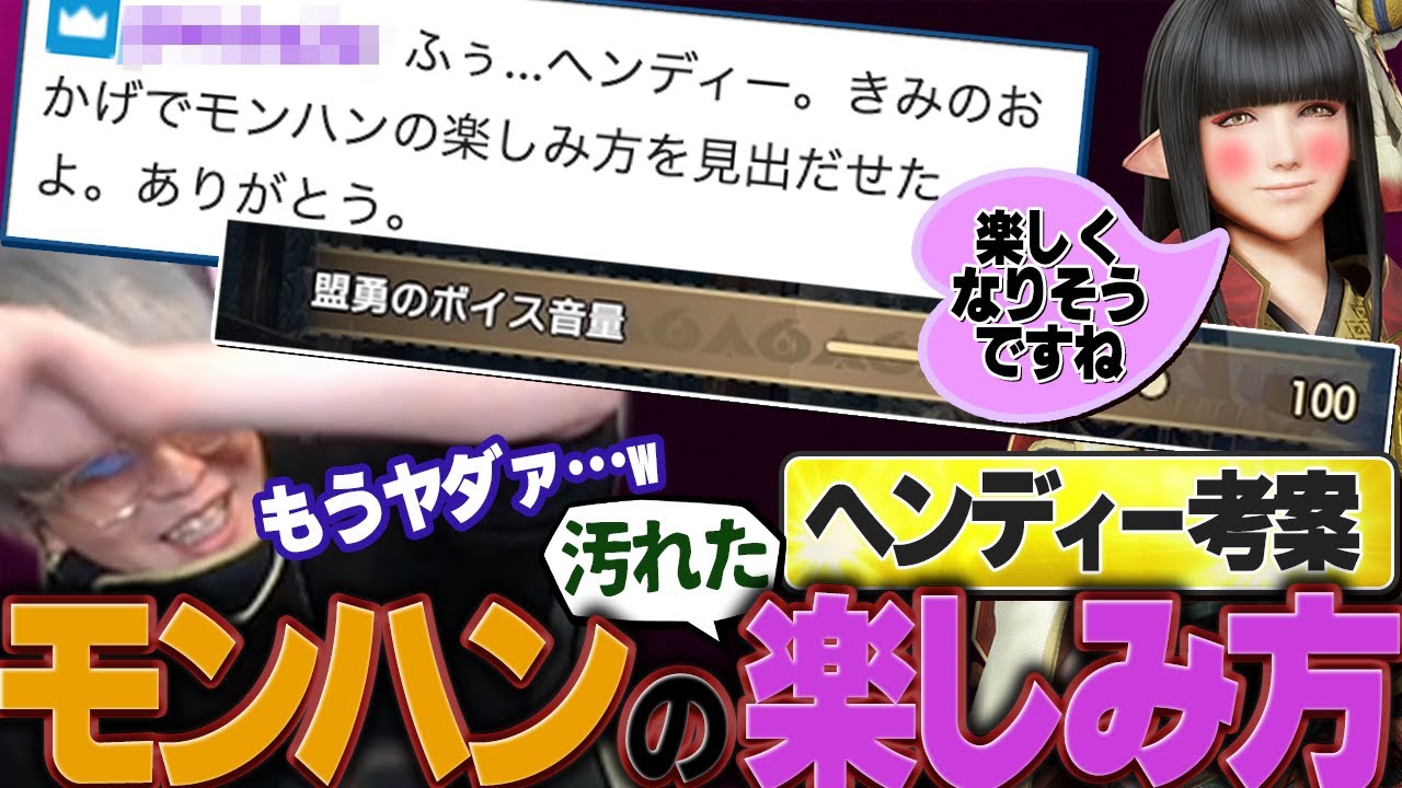 モンハンの女NPCで画期的な楽しみ方をするヘンディー