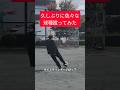 久しぶりに色々な変化球蹴ってみた#shorts