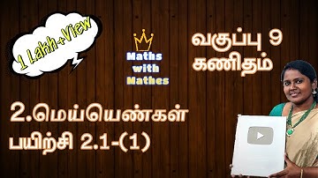 TN Samacheer 9th Maths New Syllabus Unit 2 Real Numbers Exercise 2.1 sum 1 in Tamil | பயிற்சி 2.1(1)