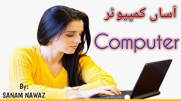 Computer | کمپیوٹر  | PST & JEST Jobs | MCQs | Sanam Nawaz