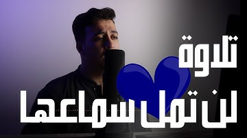 من سورة غافر | وقال فرعون ذروني أقتل موسى | أحمد الشافعي