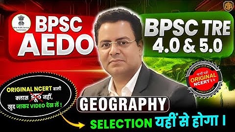 BPSC TRE 4 | BPSC AEDO Vacancy 2025 | BPSC AEDO Geography Class | Geography by Lakshman Sir #bpsc