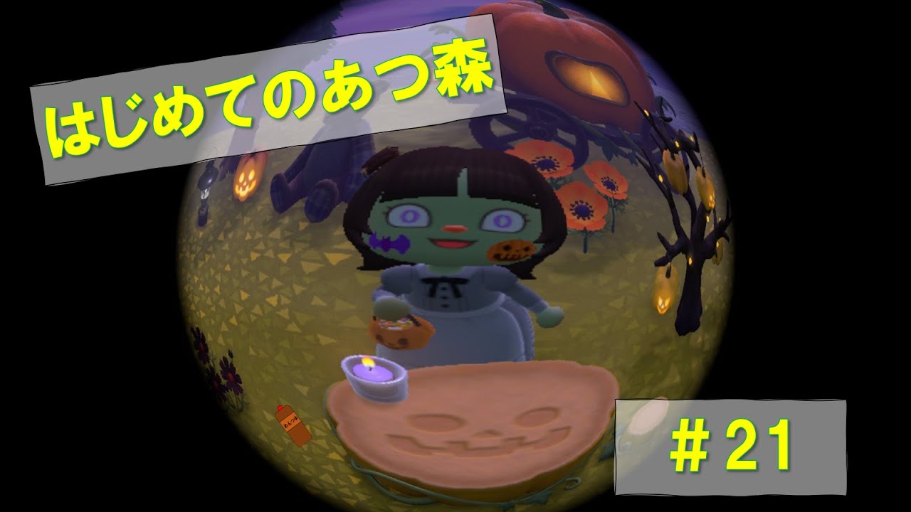 はじめてのあつ森実況 #21 はじめてのあつ森実況 #21