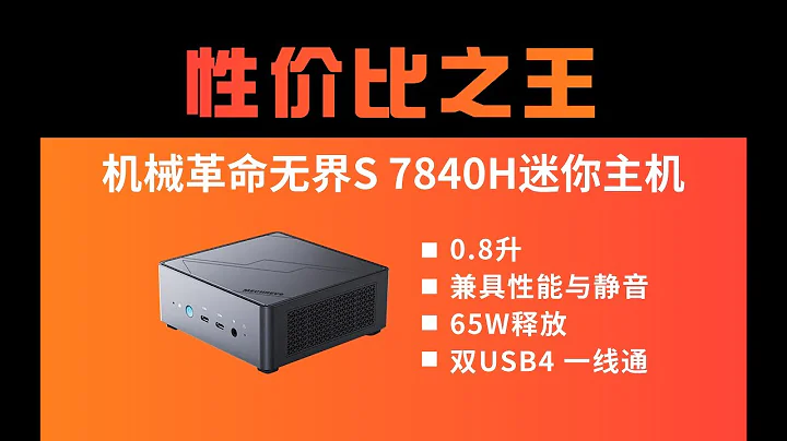 機械革命7840H迷你主機2499元 ，拿捏性價比沒有對手 - 天天要聞