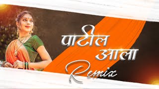 Patil Aala | Remix DJ Vijay & DJ Ramjan | Marathi Remix Song |