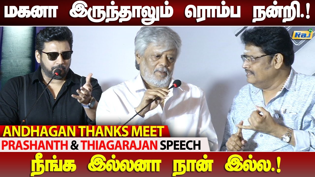 கோர்த்துவிட்டு கேள்வி கேட்ட KS Ravikumar & Thiagarajan & Prashanth ...