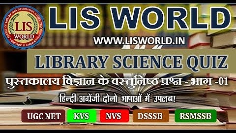 Library Science objective questions in Hindi 2021 - पुस्तकालय विज्ञान वस्तुनिष्ठ प्रश्न और उत्तर