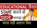 Before start educational channelbefore start educational channel must watchaaiye gyan badaye