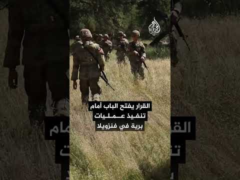 هل ينوي ترمب اغتيال مادورو؟