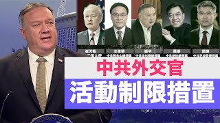 米政府 再度中共外交官の活動を制限