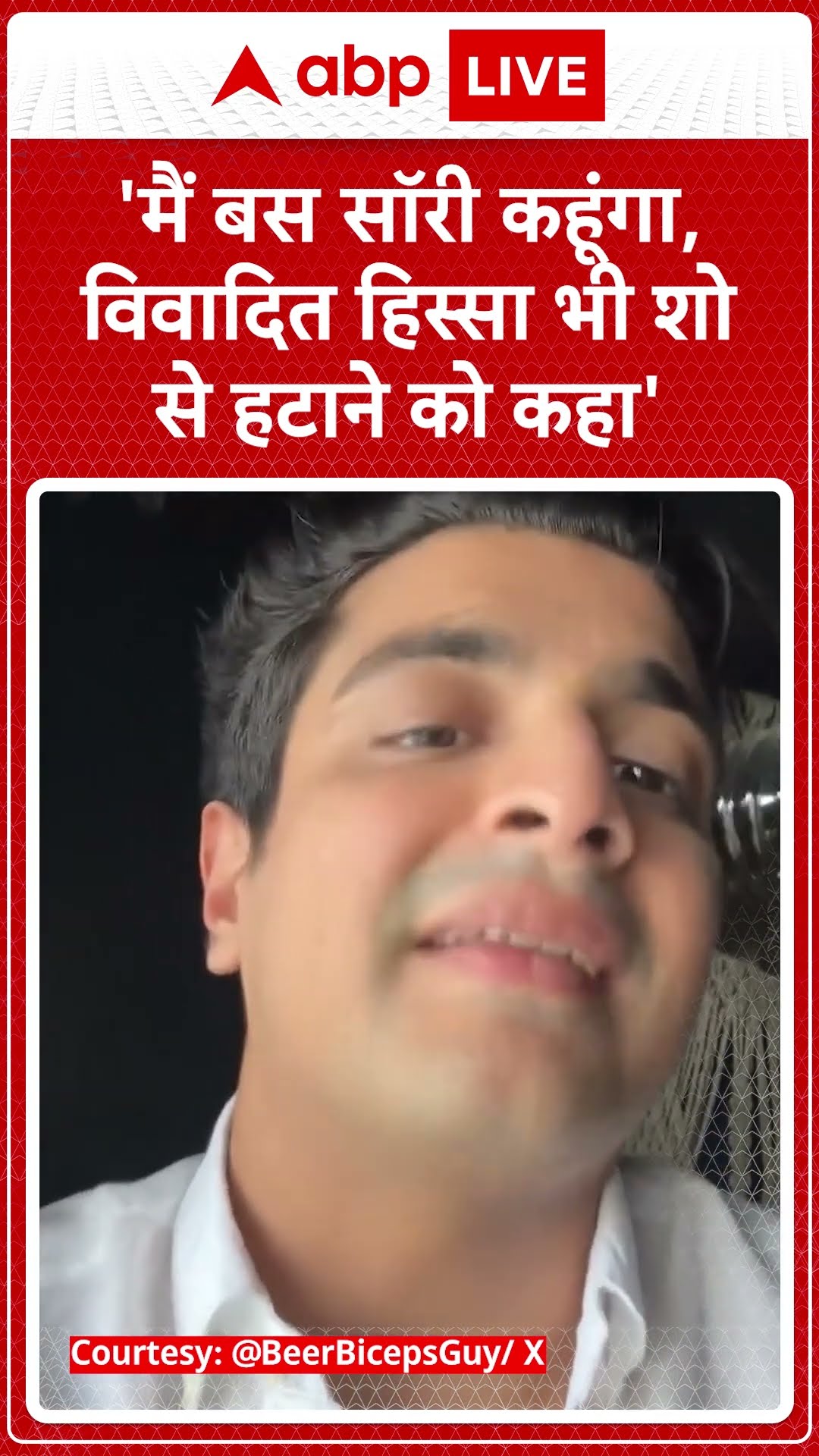 'India's Got Latent' में Ranveer Allahbadia ने पेरेंट्स की इंटीमेट लाइफ को लेकर कमेंट किया | ABPLIVE