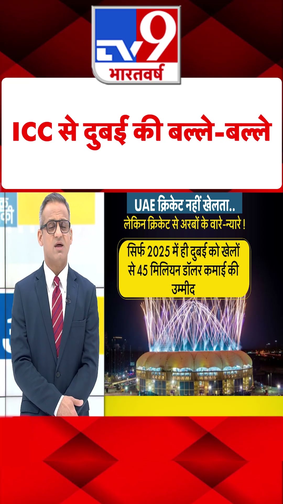 ICC से दुबई की बल्ले-बल्ले #shorts #tv9shorts