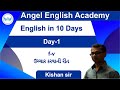 How to Pronounce f & v In English - [Gujarati] English in 10 Days | Ange...