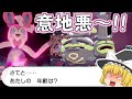 問題が意地悪すぎてニンフィアが困惑!?【ゆっくり実況】ブイズ1匹クリア【ポケモン盾】#8