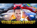 НА КАКИХ АВТОМОБИЛЯХ МОЖНО ЗАРАБОТАТЬ. Авто прокат