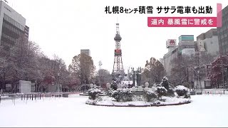 起きたら銀世界! 札幌で積雪8センチ 