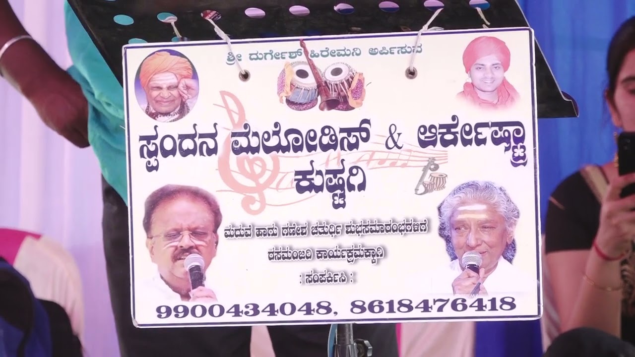 ಎಂದೆಂದೂ ನಿನ್ನನು ಮರೆತು... ಸ್ಪಂದನಾ ಮೆಲೋಡಿಸ್ ಕುಷ್ಟಗಿ.. PH:9900434048