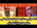 ألحموني يخرج و يهاجم رئيس الحكومة دخل فيهم طول او عرض او عطاهم القاصح بنك ألحموني يخرج و يهاجم رئيس الحكومة دخل فيهم طول او عرض او عطاهم القاصح بنك