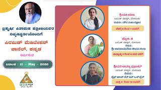 Mouna Mahavignana Day-4 Swadhyaya Kavitha T Bengaluru 18/05/2026 Pmc kannada