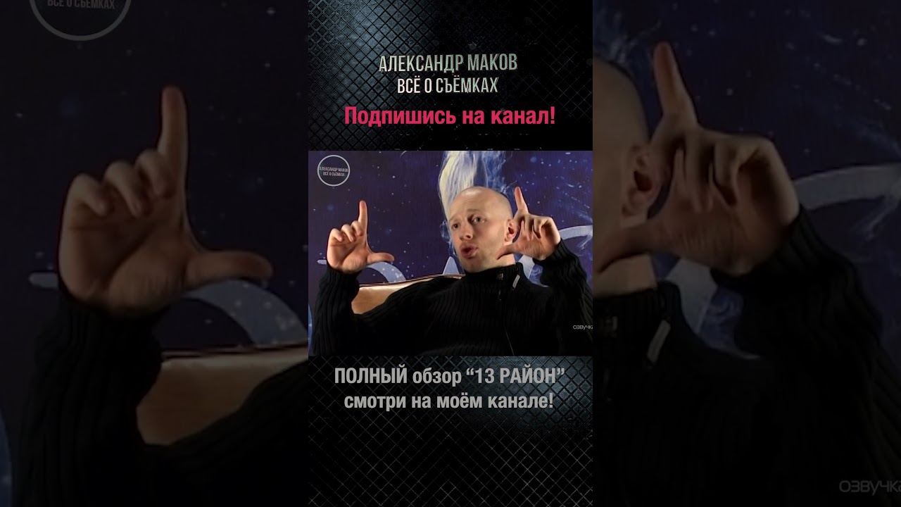 13 РАЙОН: Дэвид БЭЛЛЬ прыгает в узкую щель в двери! КАК??