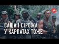 "Саша і Сірожа у Карпатах тоже⛰🍁" - Хот Перевод Переозвучка (18+)