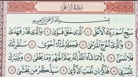 تلاوه نادره من سورة الأعلى بصوت الاستاذ محمد ربيع 💯